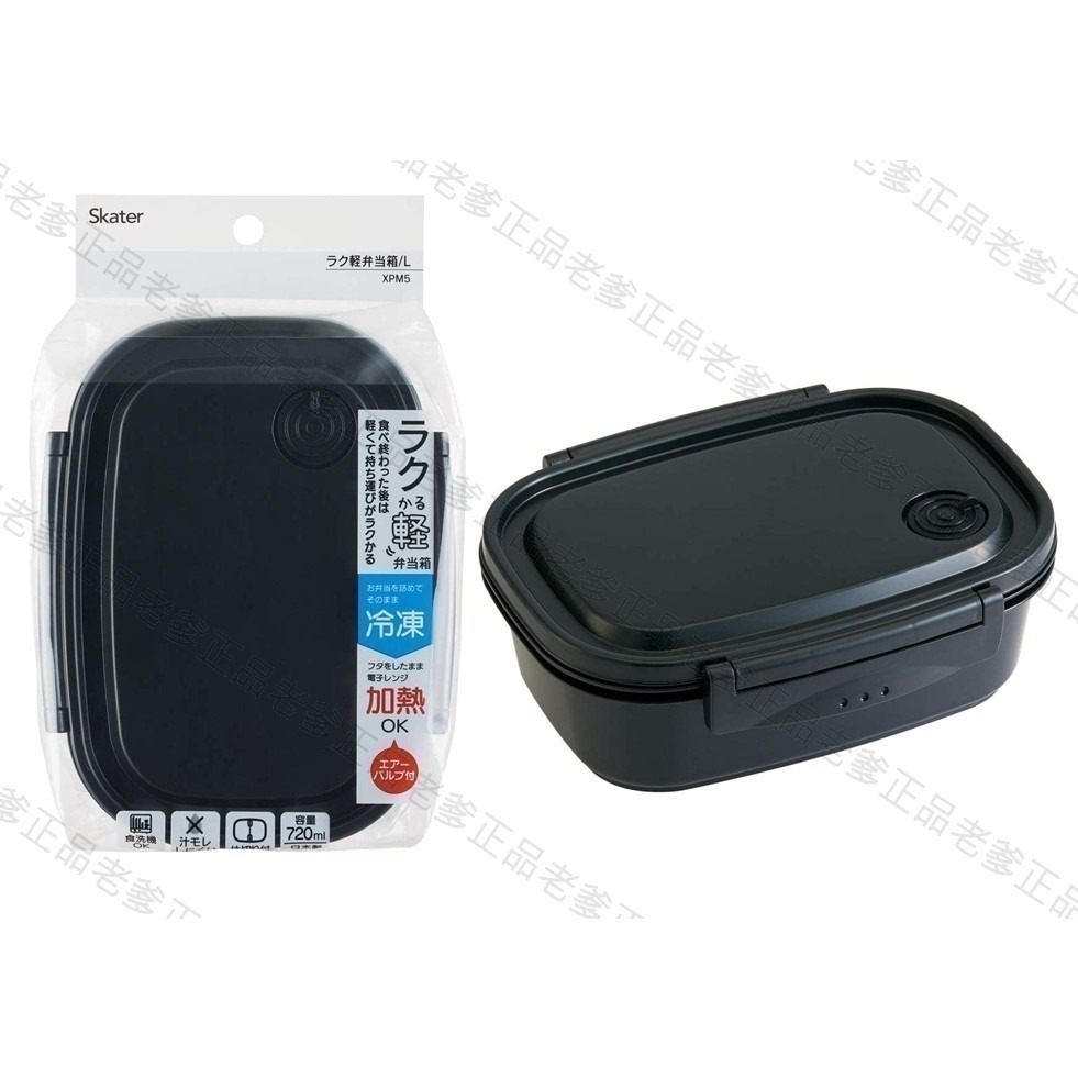 (日本製)日本進口 微波免開蓋 720ml 便當盒 透氣閥 極輕量系列 便當 防漏 SKATER 便當盒 ㊣老爹正品㊣-細節圖7