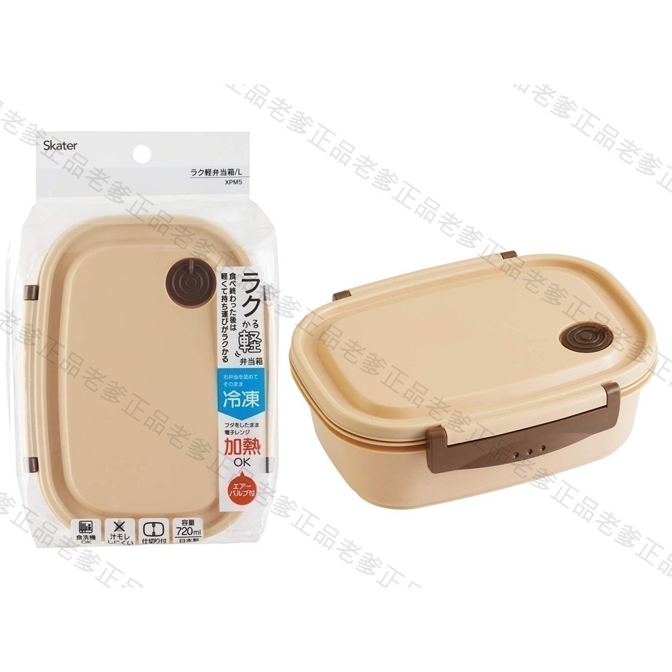 (日本製)日本進口 微波免開蓋 720ml 便當盒 透氣閥 極輕量系列 便當 防漏 SKATER 便當盒 ㊣老爹正品㊣-細節圖8