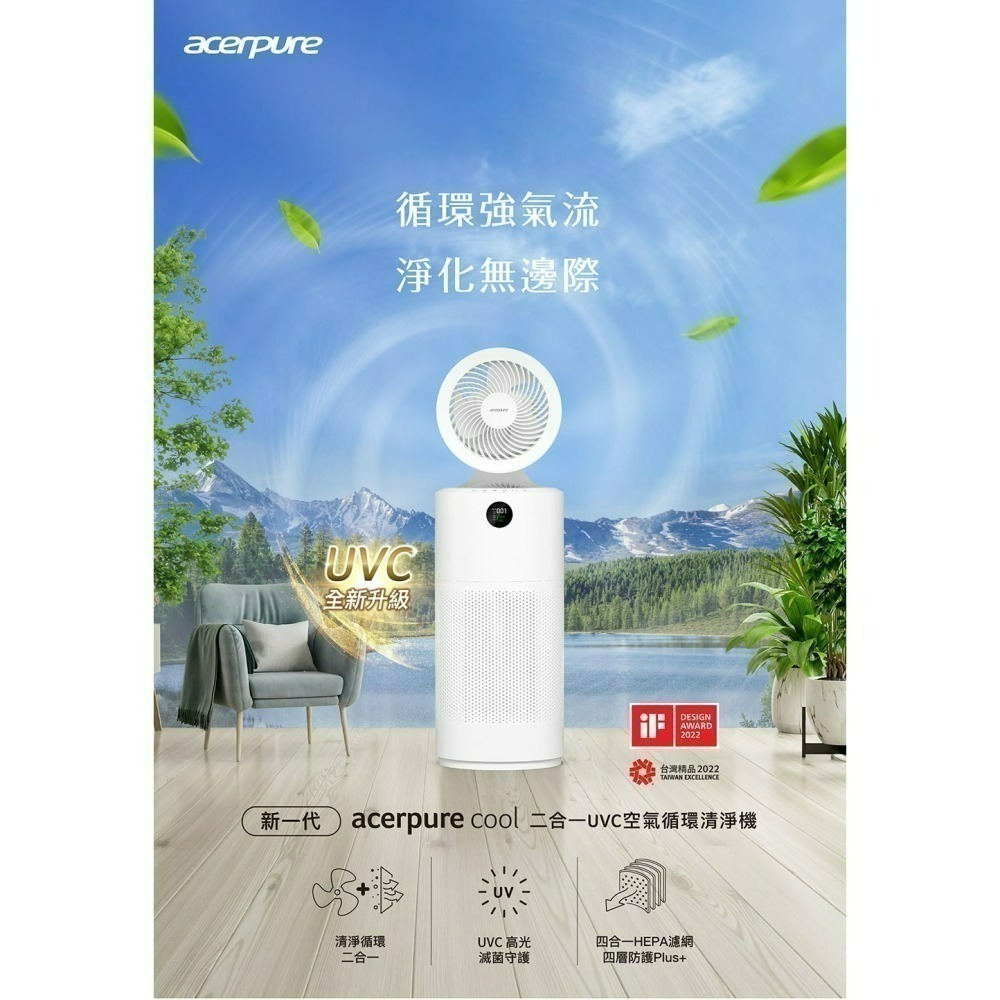 Acerpure Cool 二合一UVC空氣循環清淨機 AC553-50W(贈送 ACF275濾網)-細節圖2