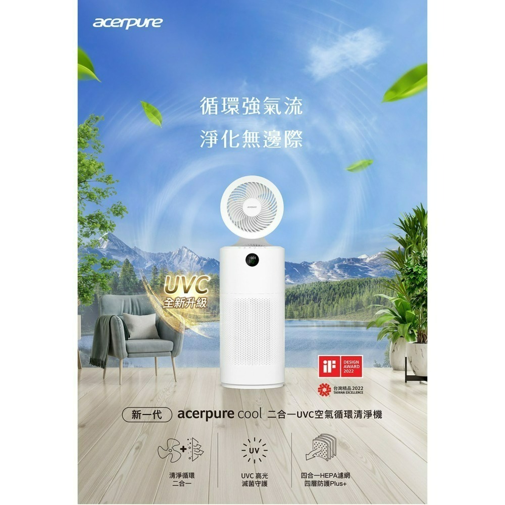 Acerpure Cool 二合一UVC空氣循環清淨機 AC553-50W-細節圖2