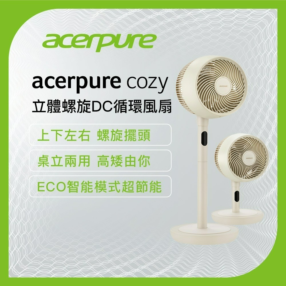 Acerpure cozy 立體螺旋DC循環風扇-細節圖3