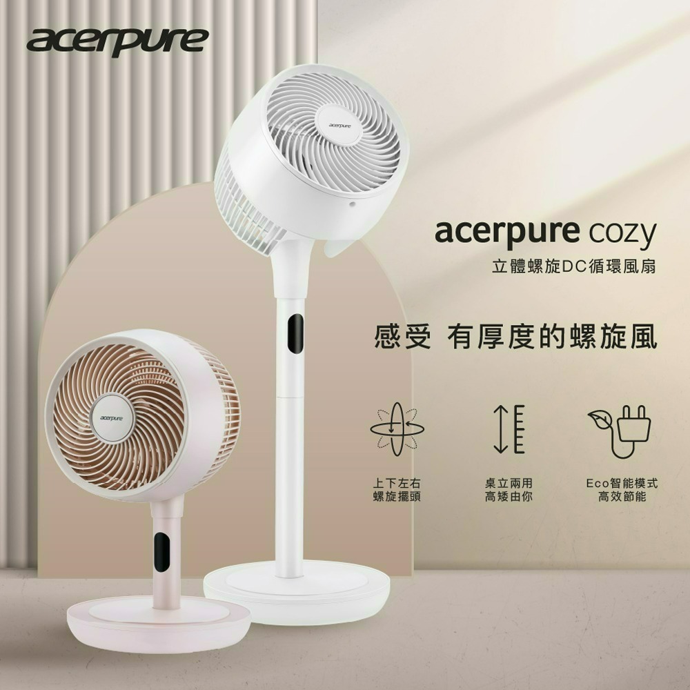 Acerpure cozy 立體螺旋DC循環風扇-細節圖4