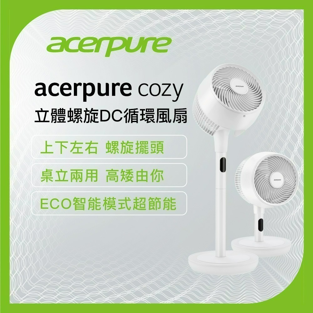 Acerpure cozy 立體螺旋DC循環風扇-規格圖10