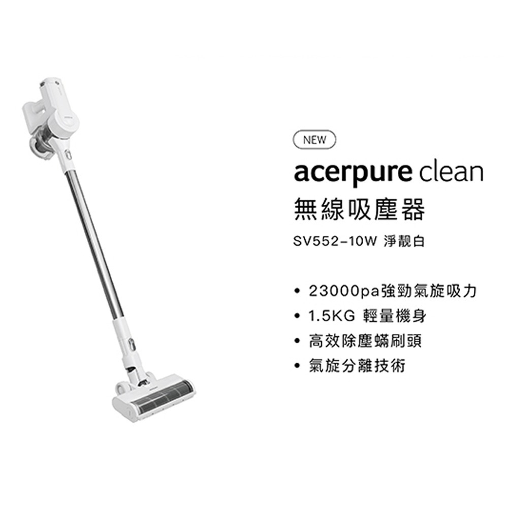 Acerpure clean 無線吸塵器 SV552-10W-細節圖3