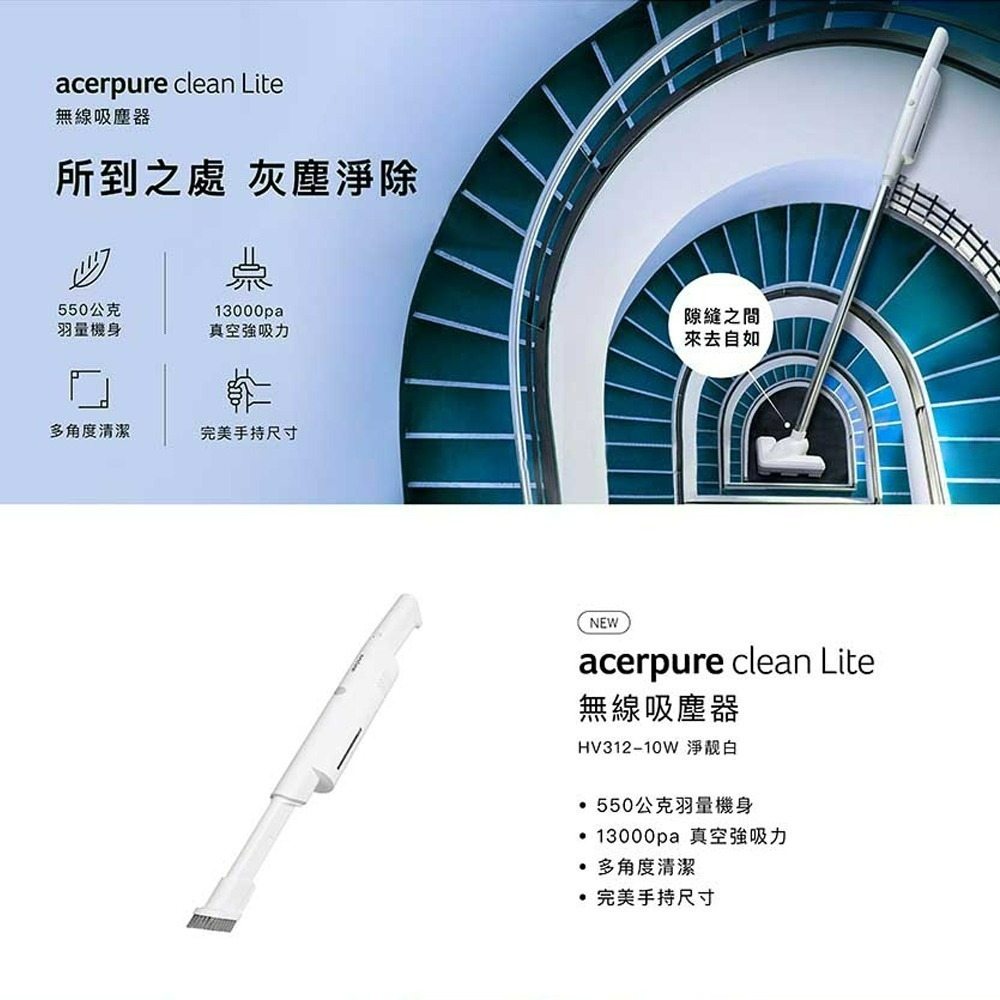 Acerpure clean Lite 無線吸塵器 淨靚白 HV312-10W 送原廠收納袋-細節圖2