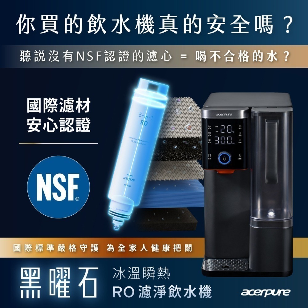 Acerpure Aqua 冰溫瞬熱濾淨水飲水機(WP744-40B)(送WWR478濾芯)-細節圖3