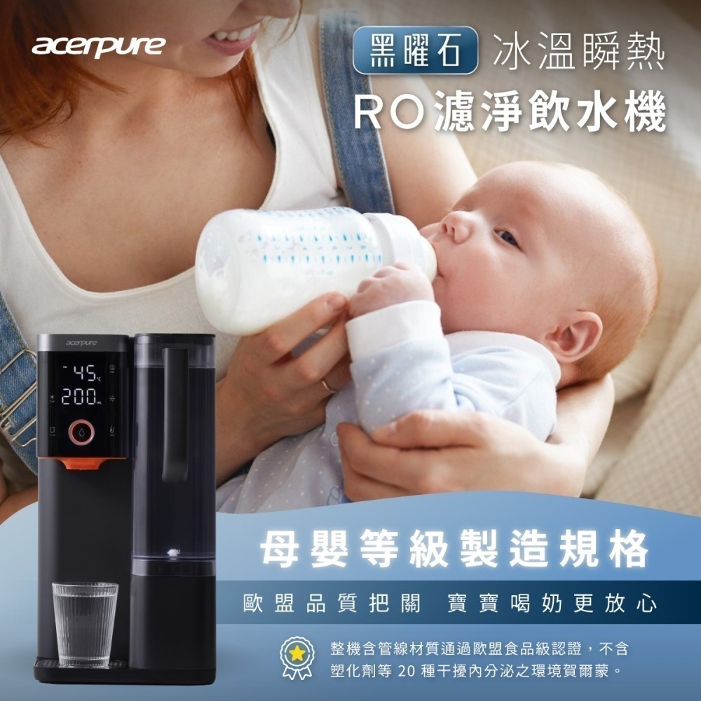 Acerpure Aqua 冰溫瞬熱濾淨水飲水機(WP744-40B)(送WWR478濾芯)-細節圖4