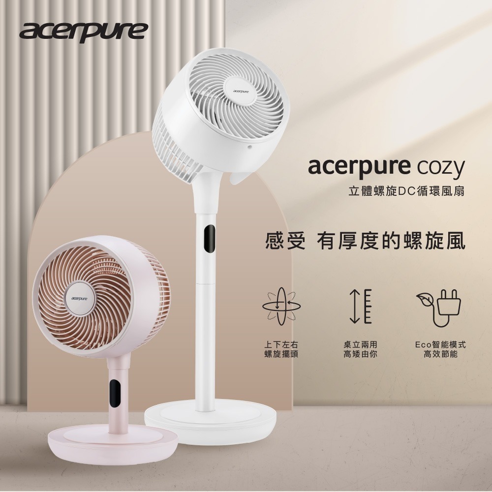 Acerpure cozy 立體螺旋DC循環風扇(櫻花粉) AF773-20P-細節圖2