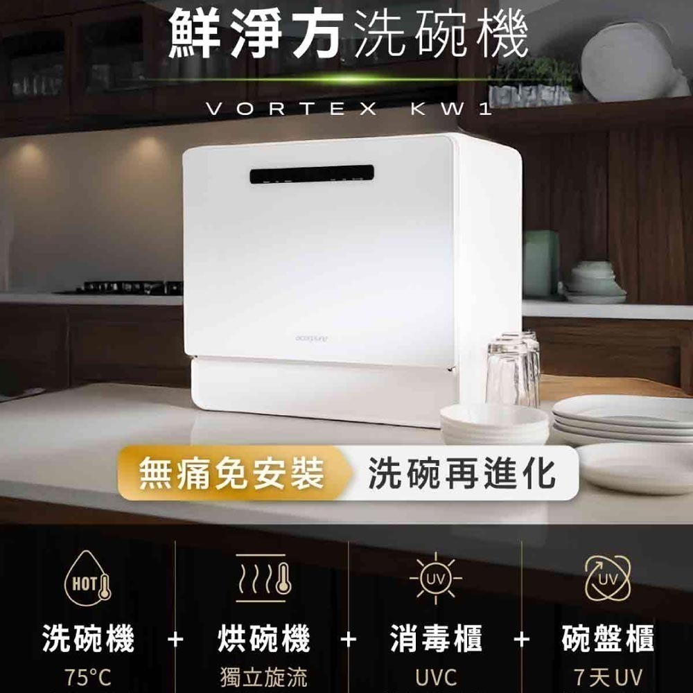 Acerpure VORTEX 桌上型全自動洗碗機 KW534-60W (★贈洗碗錠200顆