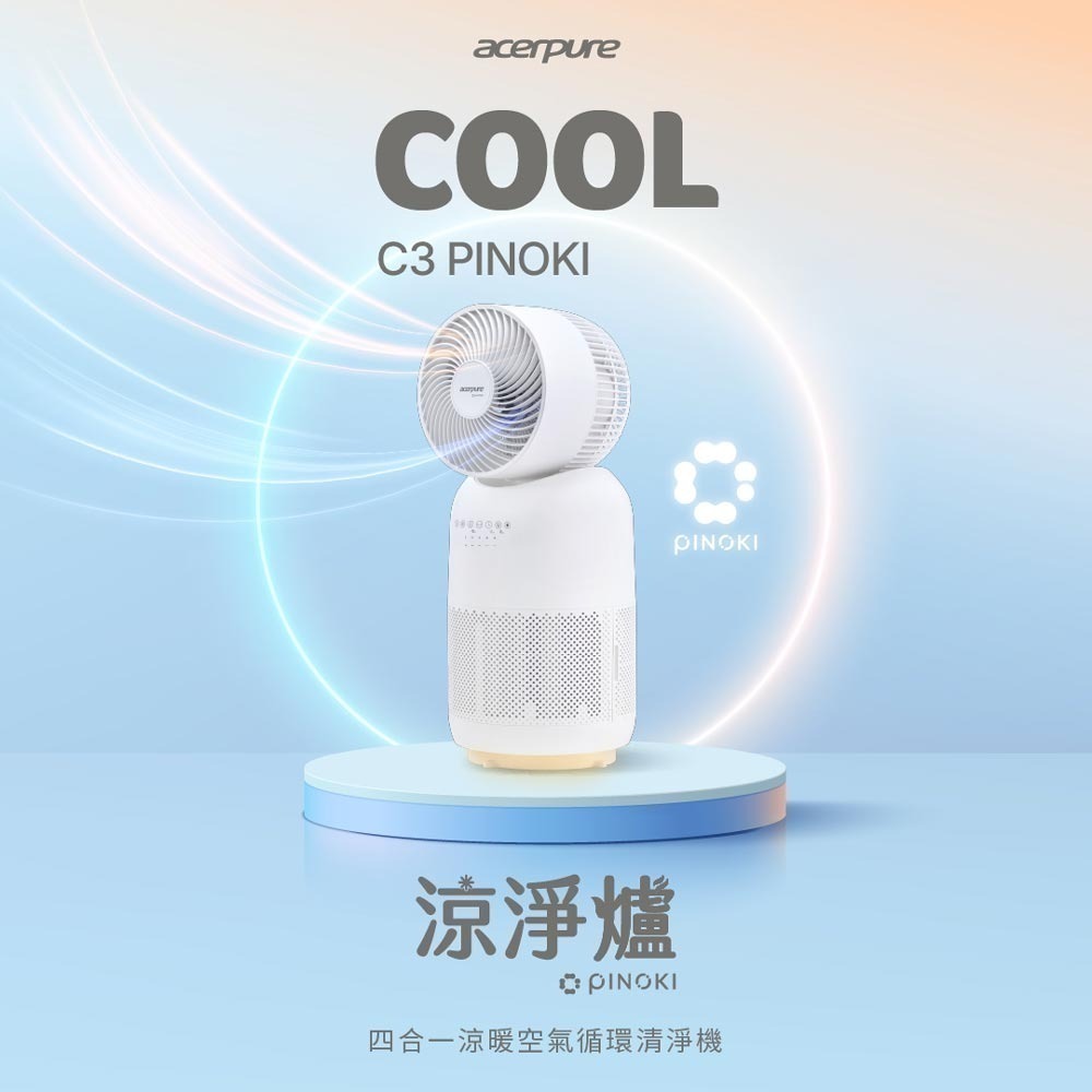 Acerpure COOL C3 涼淨爐(PINOKI版) 四合一涼暖空氣清淨機 AH335-10W