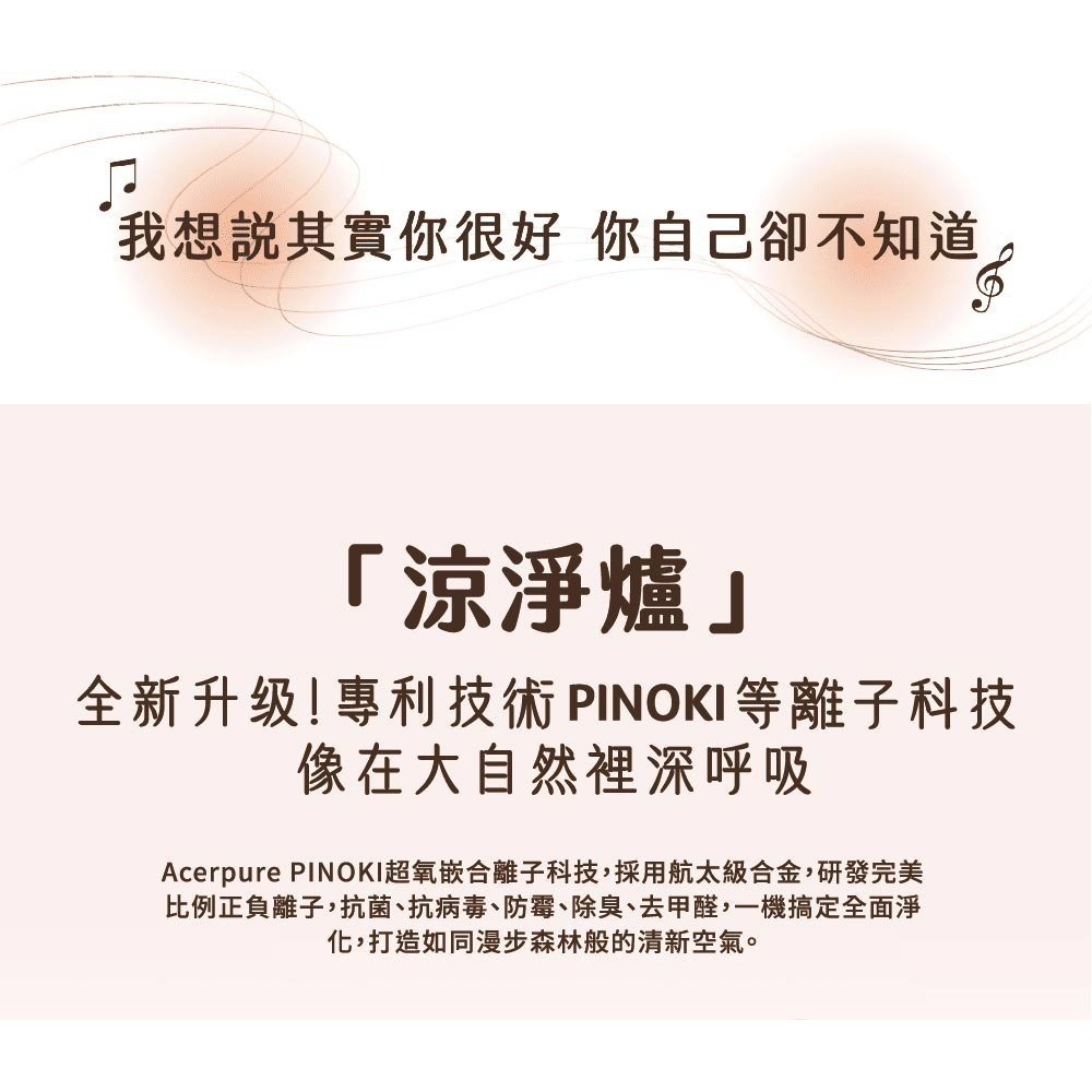 Acerpure COOL C3 涼淨爐(PINOKI版) 四合一涼暖空氣清淨機 AH335-10W-細節圖3