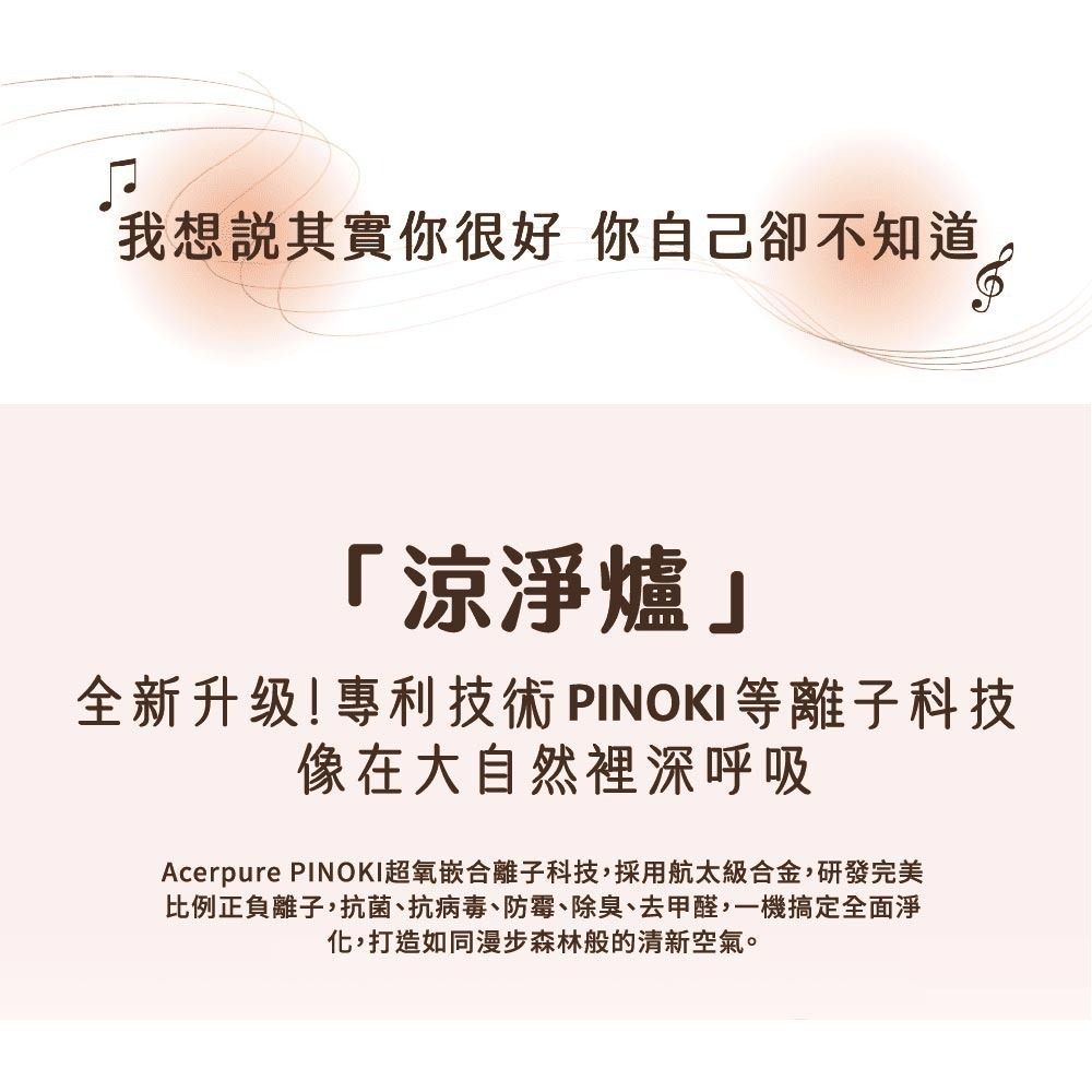 Acerpure COOL C3 涼淨爐(PINOKI版) 四合一涼暖空氣清淨機 AH335-10W-細節圖3