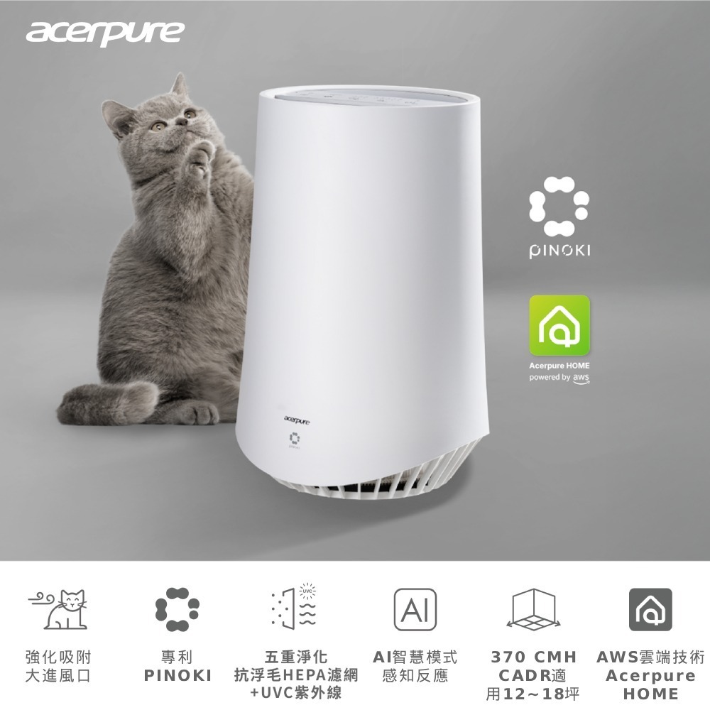 Acerpure PRO P5 MAX 智慧寵物空氣清淨機 AP755-30W