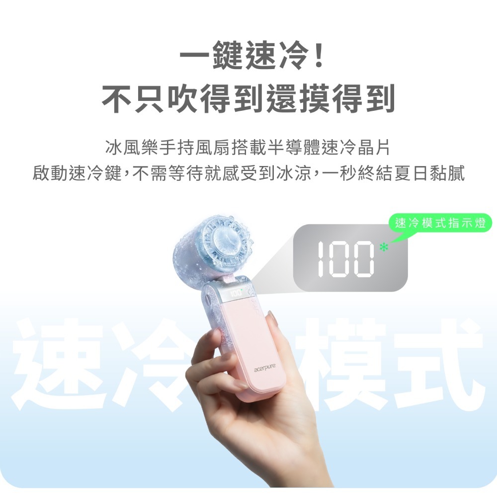 Acerpure COZY HF3 輕量折疊冰感高速手持風扇 HF316-10(B)/(P)/(G)/(A)-細節圖5