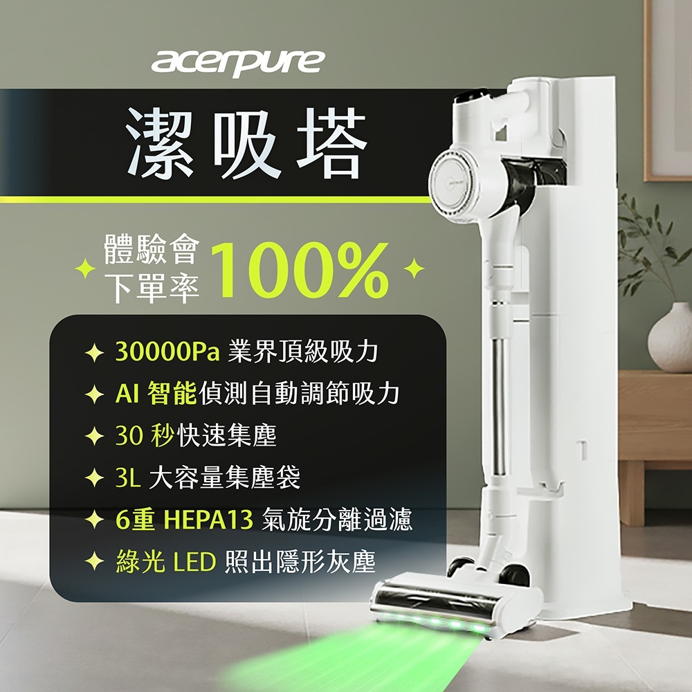 Acerpure CLEAN V3 AI自動集塵無線吸塵器 SV795-11W-細節圖8