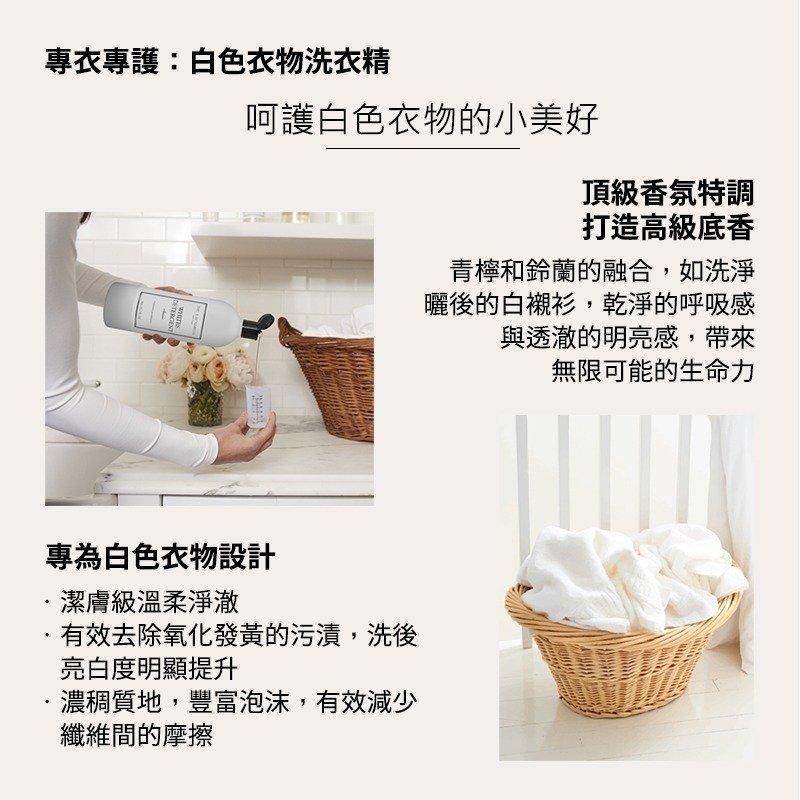 【THE LAUNDRESS 官方直營】白色衣物洗衣精 Whites Detergent 經典香氛 1kg 台灣公司貨-細節圖3
