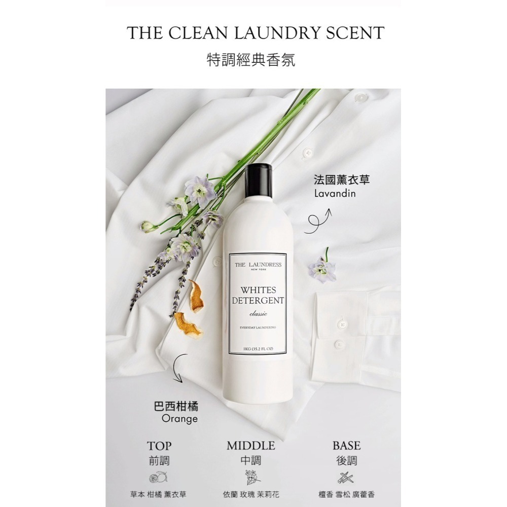 【THE LAUNDRESS 官方直營】白色衣物洗衣精 Whites Detergent 經典香氛 1kg 台灣公司貨-細節圖4