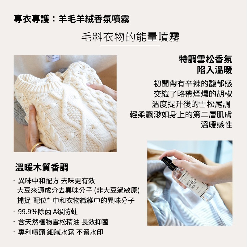 【THE LAUNDRESS 官方直營】羊毛羊絨香氛噴霧 Wool&Cashmere Spry 100ml 台灣公司貨-細節圖2