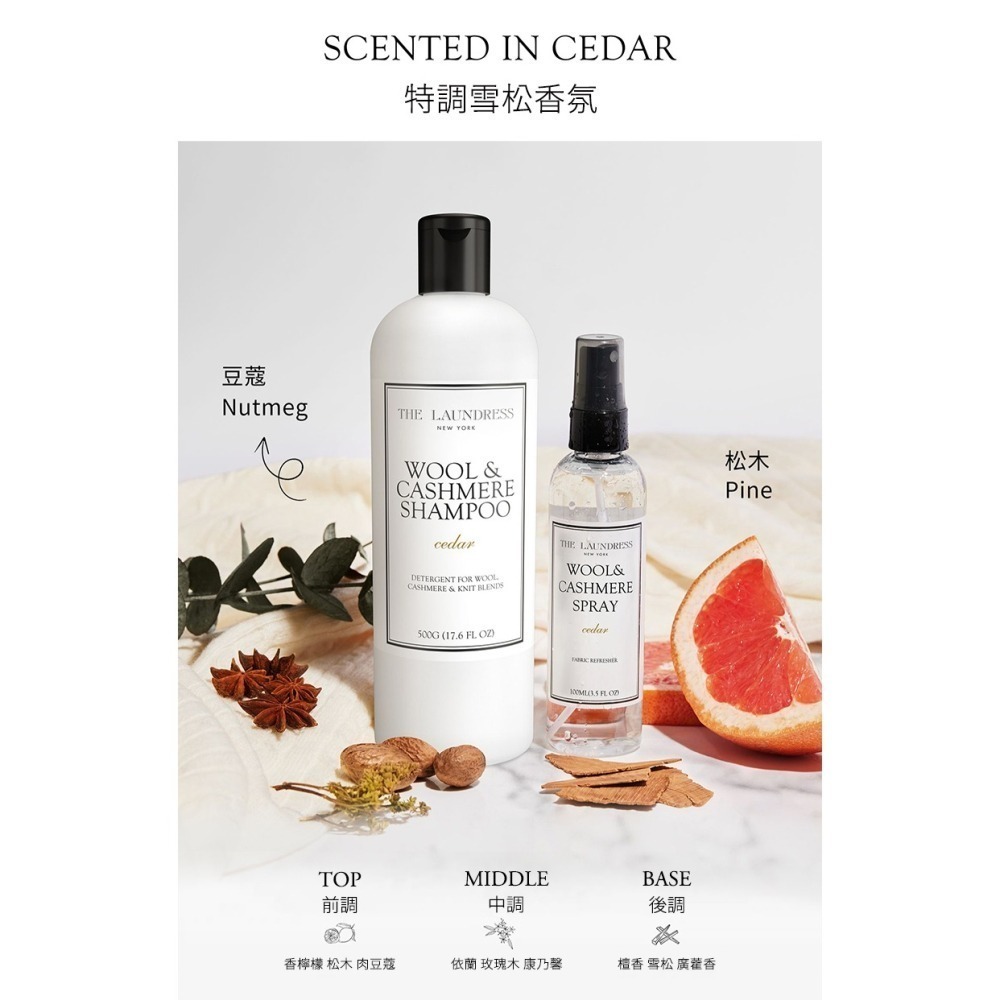【THE LAUNDRESS 官方直營】羊毛羊絨香氛噴霧 Wool&Cashmere Spry 100ml 台灣公司貨-細節圖3