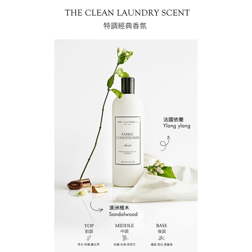 【THE LAUNDRESS 官方直營】衣物柔軟精 Fabric Conditioner 經典香氛 500g台灣公司貨-細節圖4