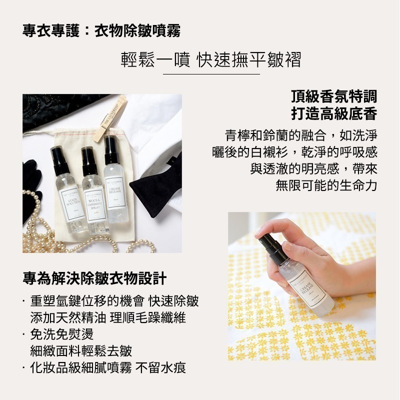 【THE LAUNDRESS 官方直營】衣物除皺噴霧 Fabric Conditioner 100ml 台灣公司貨-細節圖2