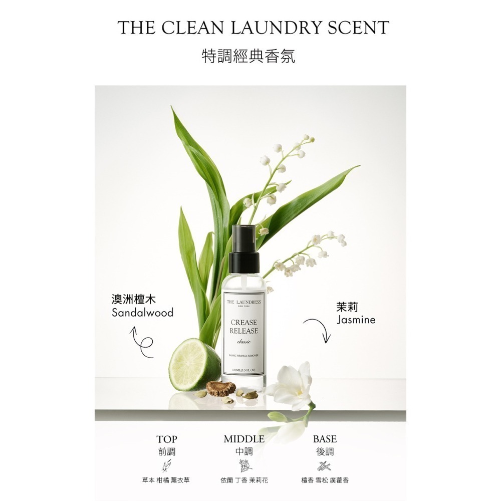 【THE LAUNDRESS 官方直營】衣物除皺噴霧 Fabric Conditioner 100ml 台灣公司貨-細節圖3