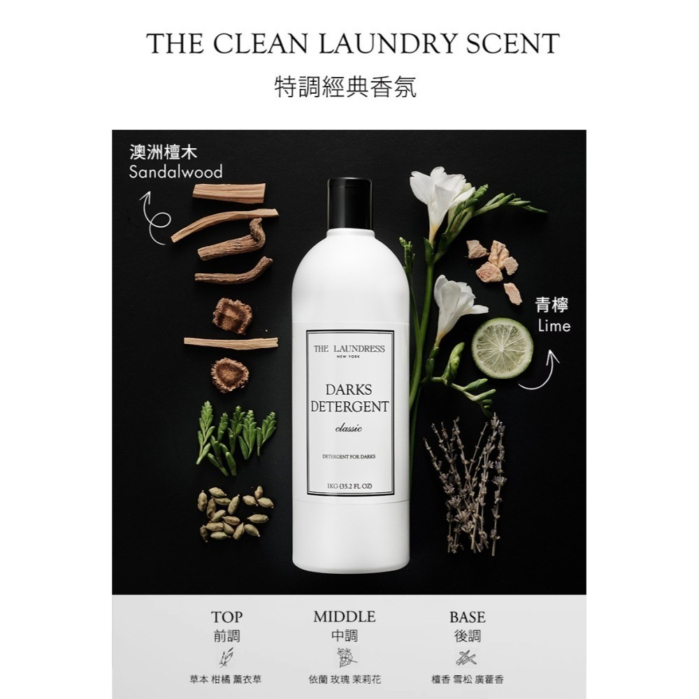 【THE LAUNDRESS 官方直營】深色衣物洗衣精 Darks Detergent 經典香氛 1kg 台灣公司貨-細節圖4