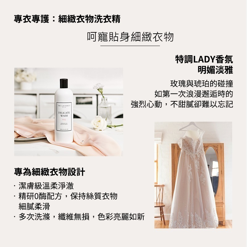【THE LAUNDRESS 官方直營】細緻衣物洗衣精 Delicate Wash 女士香氛 500g 台灣公司貨-細節圖3