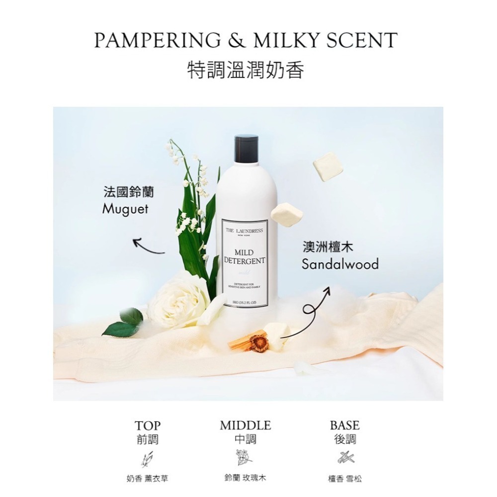 【THE LAUNDRESS 官方直營】溫和洗衣精 Mild Detergent 溫潤奶香 1kg 台灣公司貨-細節圖4