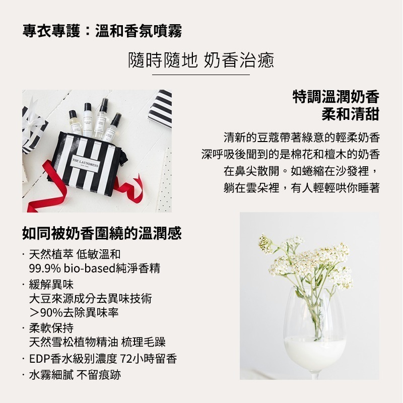 【THE LAUNDRESS 官方直營】溫和香氛噴霧 Mild Spray 溫潤奶香 100ml 台灣公司貨-細節圖3