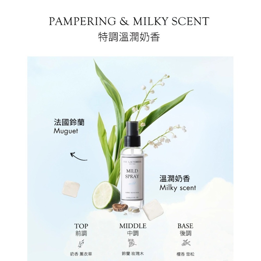 【THE LAUNDRESS 官方直營】溫和香氛噴霧 Mild Spray 溫潤奶香 100ml 台灣公司貨-細節圖4