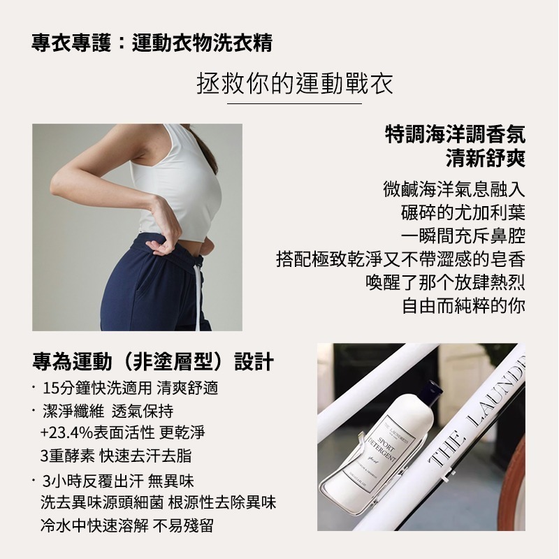 【THE LAUNDRESS 官方直營】運動衣物洗衣精 Sport Detergent 運動香氛 500g 台灣公司貨-細節圖3