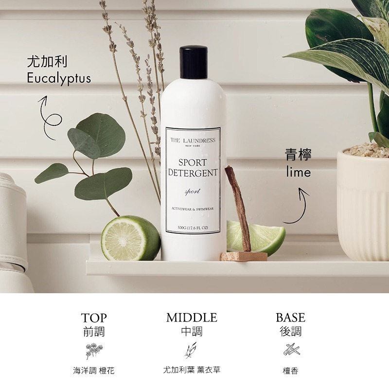 【THE LAUNDRESS 官方直營】運動衣物洗衣精 Sport Detergent 運動香氛 500g 台灣公司貨-細節圖4