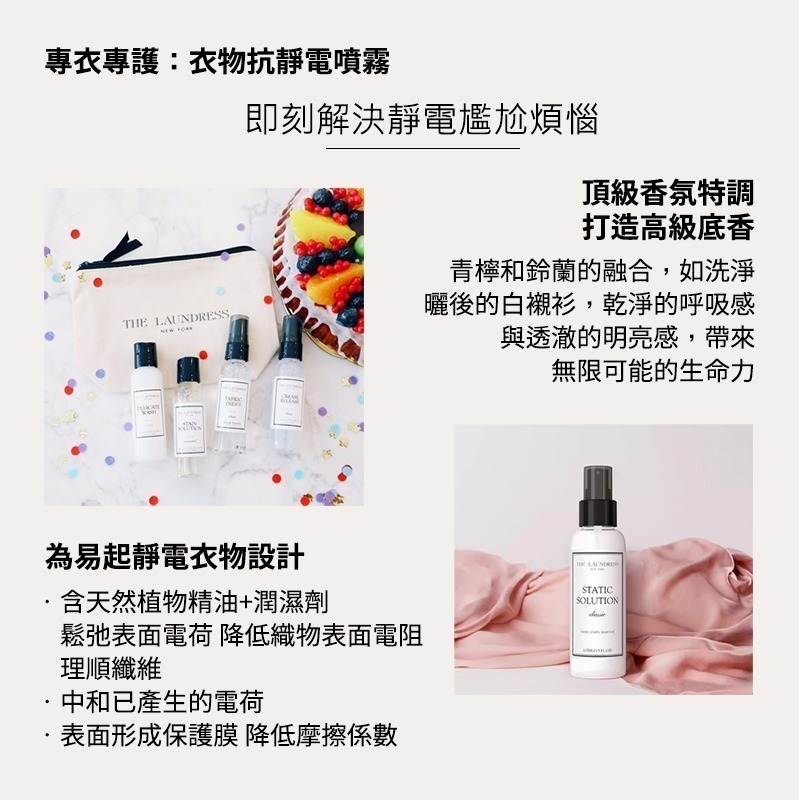 【THE LAUNDRESS 官方直營】衣物抗靜電噴霧 Mild Detergent 經典香氛 100ml 台灣公司貨-細節圖3