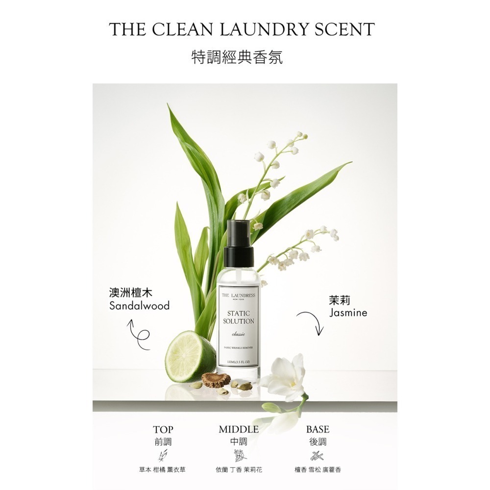 【THE LAUNDRESS 官方直營】衣物抗靜電噴霧 Mild Detergent 經典香氛 100ml 台灣公司貨-細節圖4