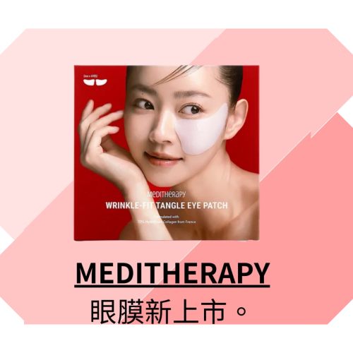 現貨～MEDITHERAPY韓國頂級滾輪面膜/Skin Rx 排名第一🥇特殊網狀面膜、頸膜^_^臉部按摩滾輪