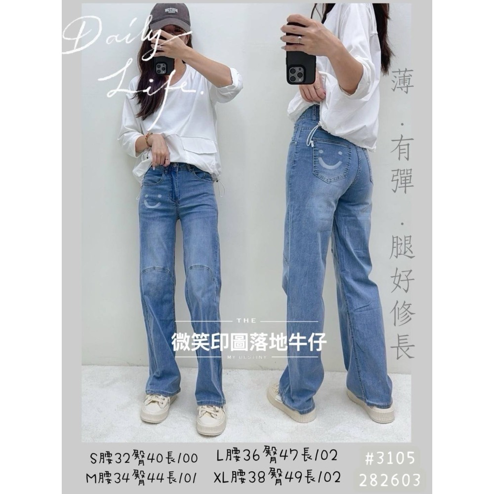 LL3015 微笑印圖落地牛仔褲-細節圖4