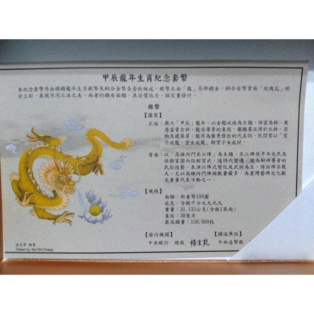 2024 央行龍年紀念套幣台灣銀行中央銀行113年民國一一三年甲辰龍年生肖紀念套幣附提袋全新有現貨- 高雄二手商店-