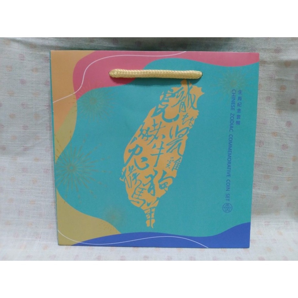 2024 央行龍年紀念套幣台灣銀行中央銀行113年民國一一三年甲辰龍年生肖紀念套幣附提袋全新有現貨- 高雄二手商店-