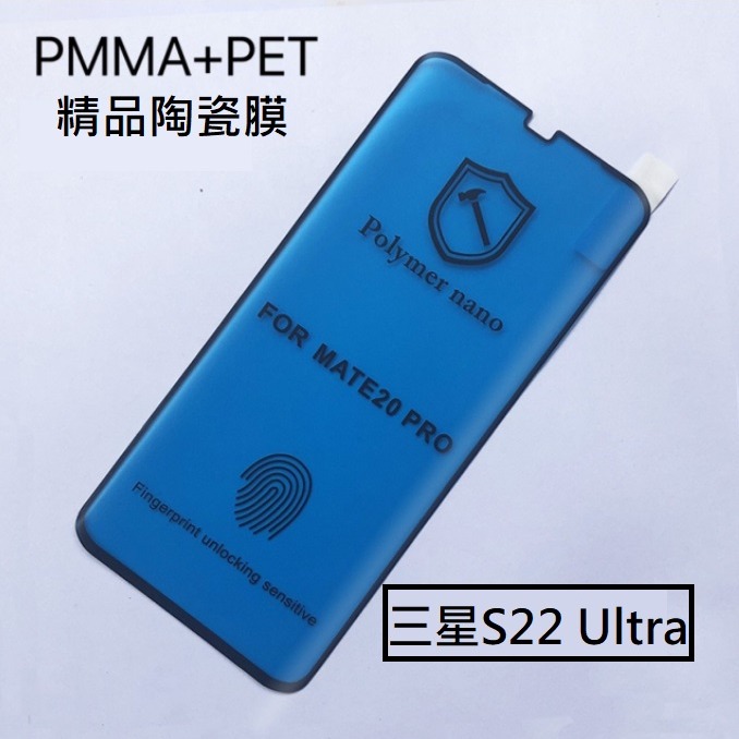 三星S22 S22+ S22Ultra量子陶瓷膜 三星S22 S22+ S22 ultra 全膠曲面陶瓷膜 支援指紋解鎖-細節圖7