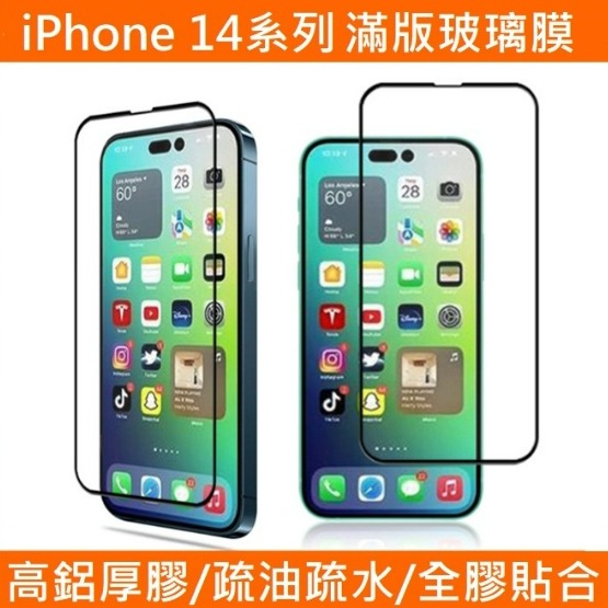 iPhone14 螢幕保護貼 iPhone 14 Pro Max 鋼化玻璃膜 iPhone14+ 防窺膜 紫光膜 鏡頭貼-細節圖6