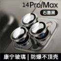 iPhone14 鷹眼鏡頭護貼 iPhone14 Pro Max AR鏡頭貼 iPhone 14+ Pro Max鏡頭膜-規格圖7