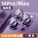 iPhone14 鷹眼鏡頭護貼 iPhone14 Pro Max AR鏡頭貼 iPhone 14+ Pro Max鏡頭膜-規格圖7