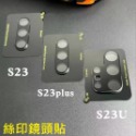 [台灣現貨] 三星 S23鏡頭貼 三星S23 S23+ S23 Ultra 玻璃鏡頭貼 S23 S23+ S23U鏡頭膜-規格圖8