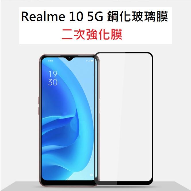 [台灣現貨] Realme10 Realme10T Realme10Pro 手機保護貼 Realme 10 Pro玻璃膜-細節圖4