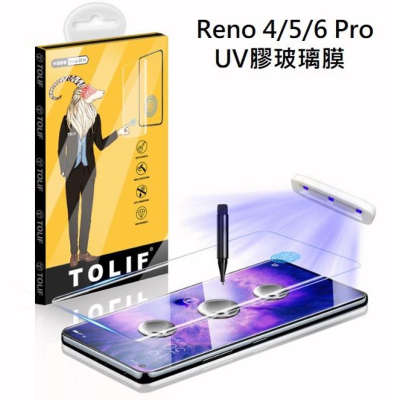 [台灣現貨] OPPO Reno5 Pro UV膠玻璃膜 Reno 3/4/5 Pro UV光學膜 Reno 5 Pro