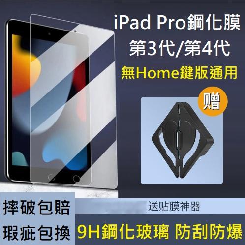 [送貼膜神器] iPad Pro 11吋 12.9吋 鋼化玻璃膜 iPad Pro 第3代 第4代平板保護貼-細節圖2