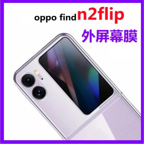[台灣現貨] OPPO Find N2 Flip 螢幕保護貼(前膜) OPPO Find N2 Flip 鋼化玻璃膜-細節圖2