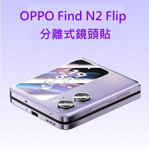 [台灣現貨] OPPO Find N2 Flip 鏡頭貼 OPPO Find N2 Flip 保護貼 鏡頭貼-細節圖2