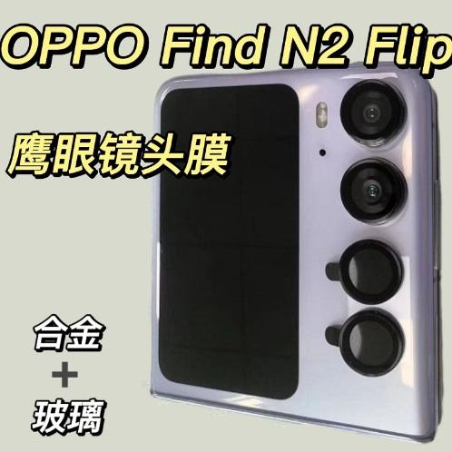 [台灣現貨] OPPO Find N2 Flip 鏡頭貼 OPPO Find N2 Flip 保護貼 鏡頭貼-細節圖4